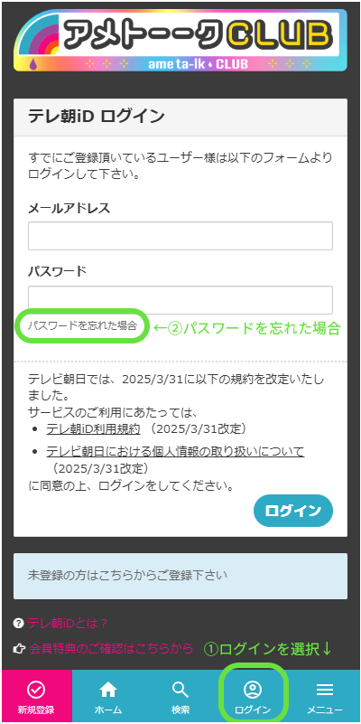 修正済みログインSP_テレ朝iD見出しキャプチャ.png