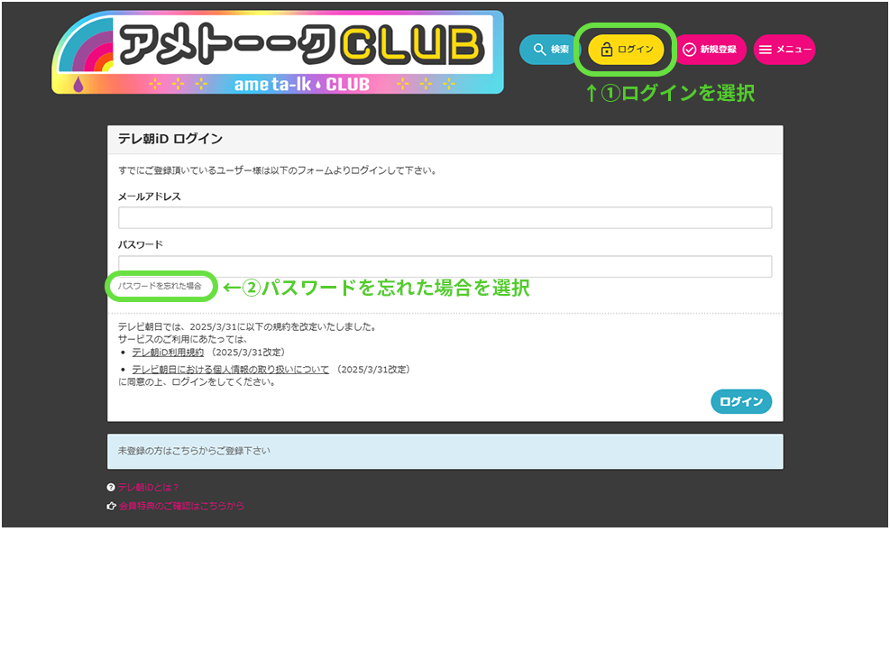 修正済みログインPC_テレ朝iD見出しキャプチャ.png