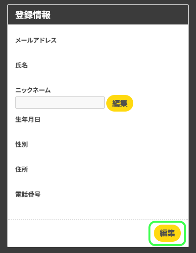 FireShot-Capture-482---マイページ---アメトーークCLUB---[ametalk-club.tv-asahi.co.jp]登録情報_編集.png