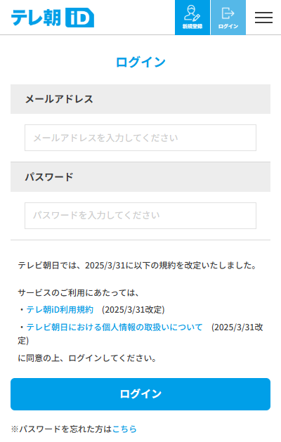 FireShot Capture 485 - ログイン - テレ朝iD - [id.tv-asahi.co.jp]＿ログイン画面.png